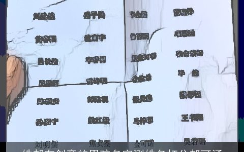 姓郝有创意的男孩名字测姓名打分郝可涵