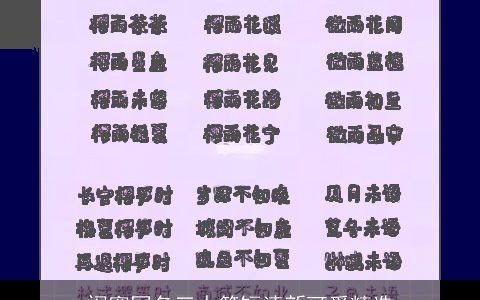 闺蜜网名三人简短清新可爱精选