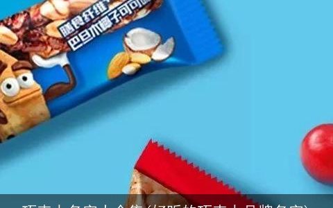 巧克力名字大全集(好听的巧克力品牌名字)