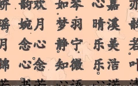 一生好运富贵的女孩名字大全 值得收藏 漂亮有涵养的女孩名字