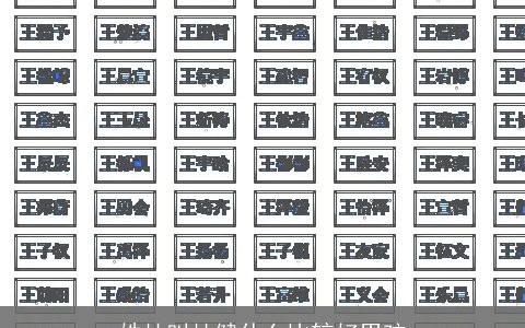 姓杜叫杜健什么比较好男孩