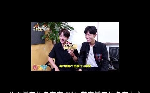 关于博字的名字有哪些 带有博字的名字大全