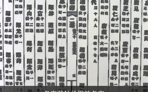 名字辈钟姓男孩名字