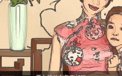 贾女孩什么名字好听