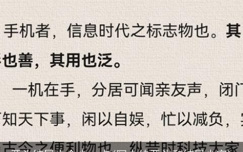 开头结尾大全少一点(写人的开头和结尾少字)