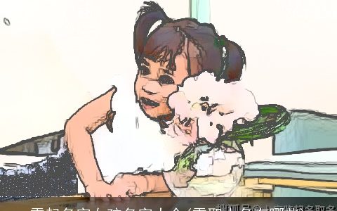 雪起名字女孩名字大全(雪取小名有哪些)