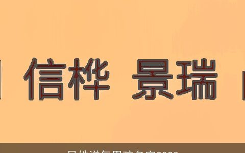 吕姓洋气男孩名字2023