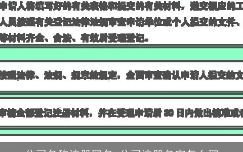公司名称注册取名 公司注册名字怎么取