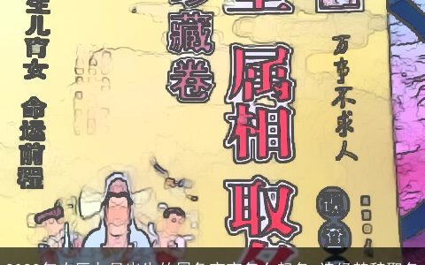 2023年农历九月出生的属兔宝宝怎么起名 诗经楚辞取名