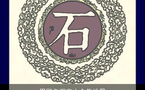 男取名双字大全集姓晏