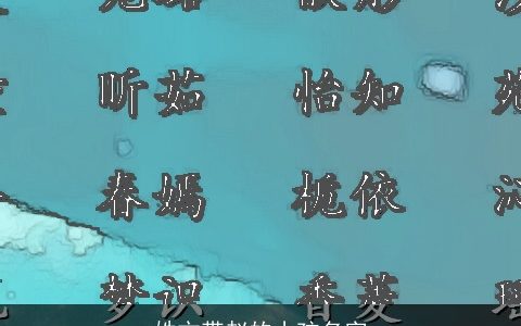 姓方带赵的小孩名字