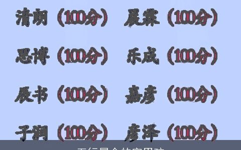 五行属金的字男孩