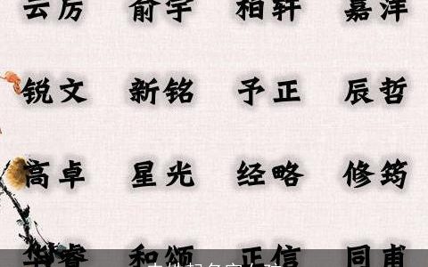 史姓起名字女孩