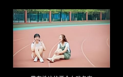 带有姓沙的两个女孩名字