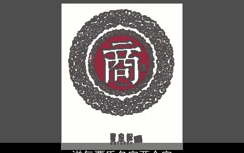 洋气贾氏名字两个字