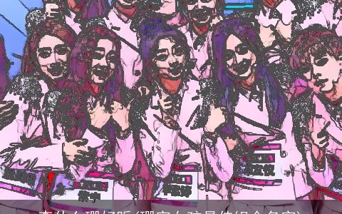 李什么珊好听(珊字女孩最佳组合名字)