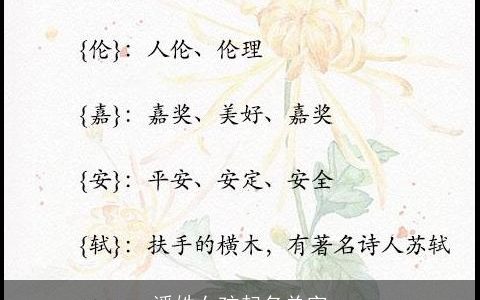 潘姓女孩起名单字