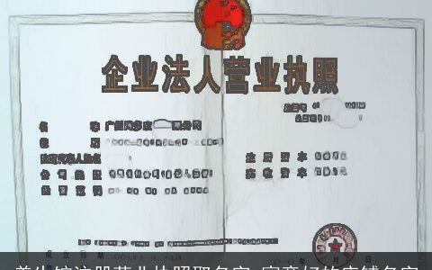 养生馆注册营业执照取名字 寓意好的店铺名字