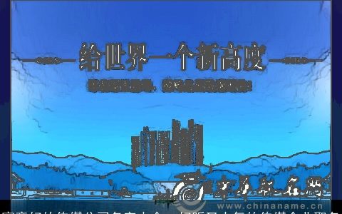 寓意好的传媒公司名字大全  好听又大气的传媒企业取名