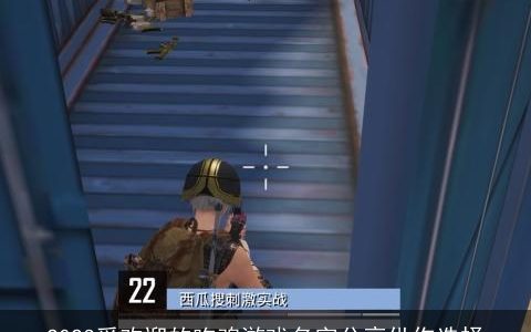 2023受欢迎的吃鸡游戏名字分享供你选择