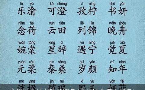 命里缺金的女孩子取名(命里缺金怎么取名)