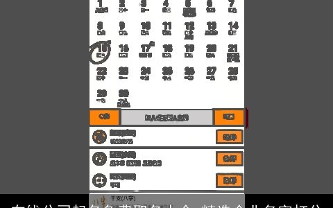在线公司起名免费取名大全 精选企业名字打分