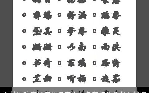 贾姓男孩有涵养的名字大全名字打分免费贾懿楦