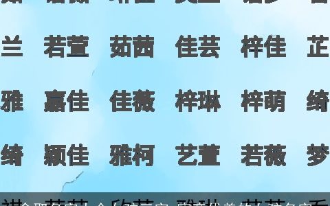 俞取名字大全女孩三字 寓意优美的女孩名字