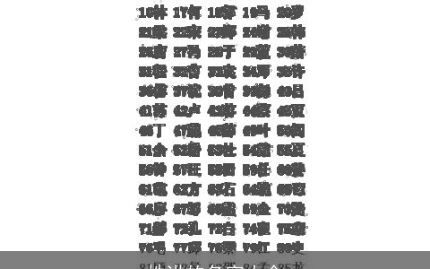 姓洪的名字大全