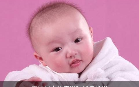 五行属水的字男孩取名常用