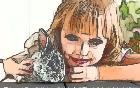 属兔女孩最吉利的名字带草字头姓夏 精选女宝宝起名推荐