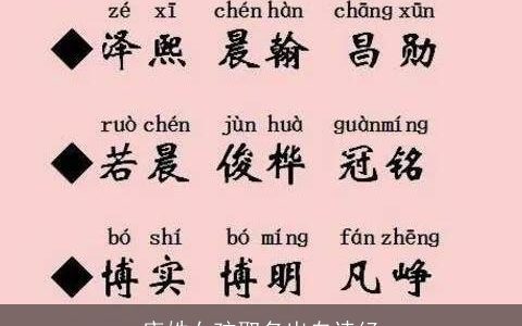 唐姓女孩取名出自诗经