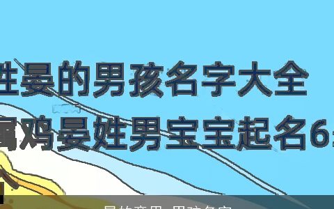 晏的意思 男孩名字