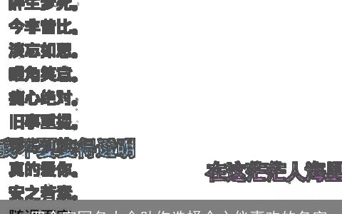 qq四个字网名大全助你选择个心仪喜欢的名字