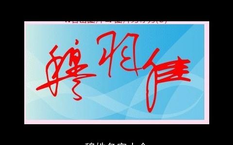 穆姓名字大全