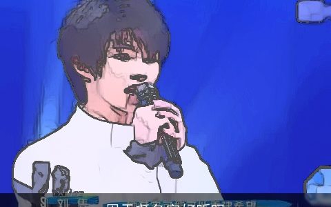 周天尧名字好听吗