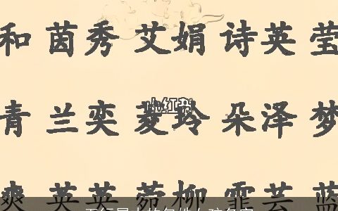 五行属木的包姓女孩名字