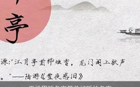 王姓男孩名字简单好听的名字