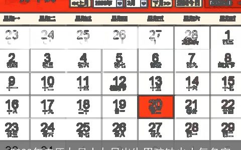 2024年农历九月十九日出生男孩缺火大气名字