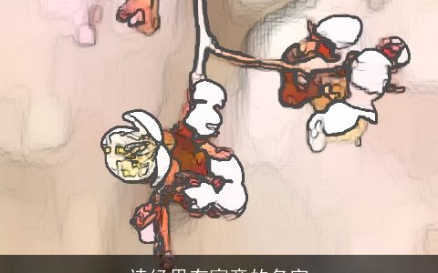 诗经里有寓意的名字