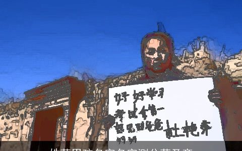 姓苟男孩名字名字测分苟圣齐