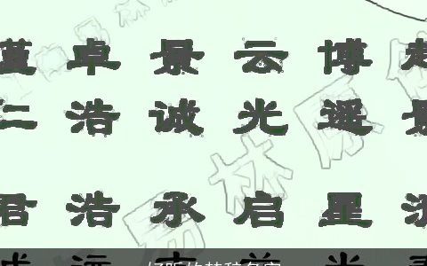 好听的楚辞名字