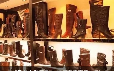 好听的女鞋厂名(女鞋店名字高端大气)