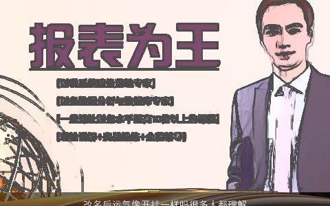 改名后运气像开挂一样吗很多人都理解错了 2024吉利新颖的小孩名字最新