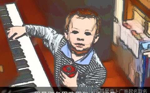 周易取名男孩霸气大全推荐