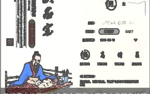 五行喜木的男孩小名怎么起喜木宝宝小名起名技巧