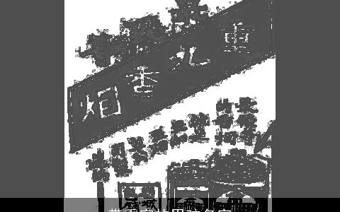 带季字的男孩名字