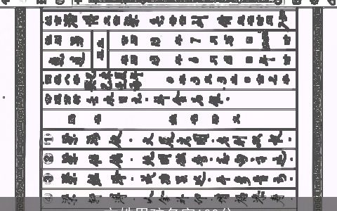 方姓男孩名字100分