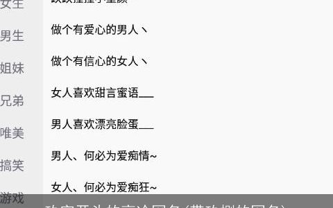 玖字开头的高冷网名(带玖捌的网名)