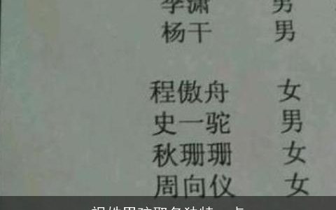 祝姓男孩取名独特一点